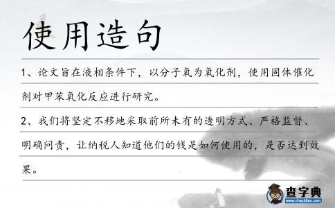 使用造句
