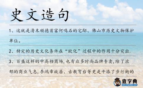 史文造句