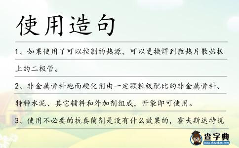 使用造句