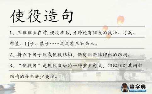 使役造句