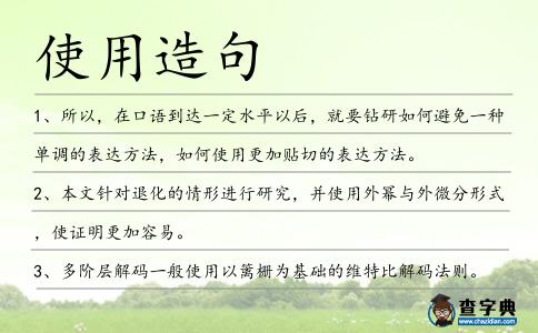 使用造句