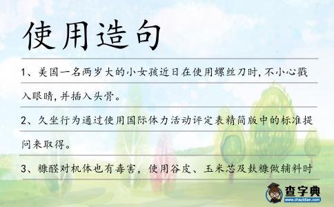 使用造句