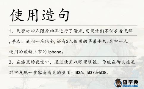 使用造句