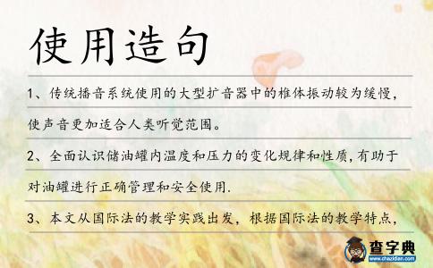 使用造句