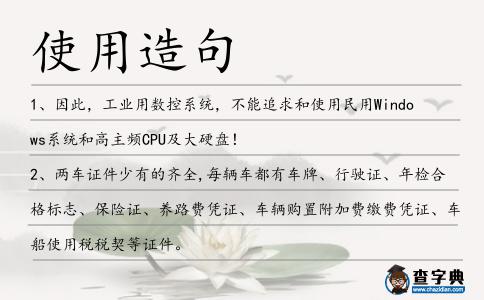 使用造句