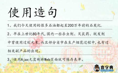 使用造句