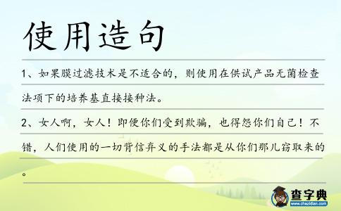 使用造句