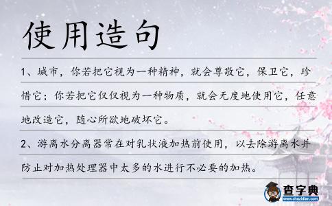 使用造句