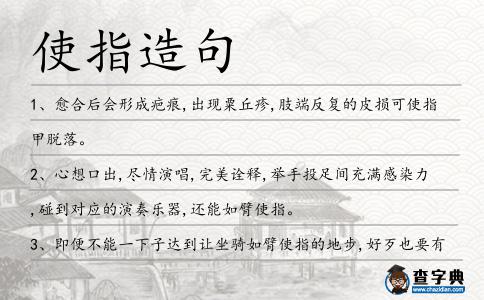 使指造句