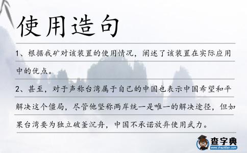 使用造句