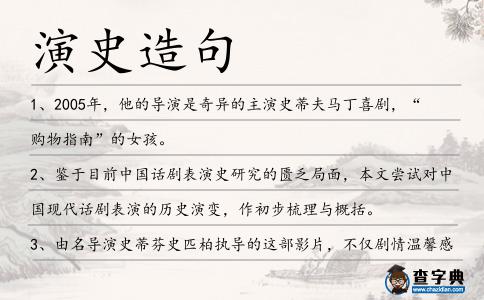 演史造句