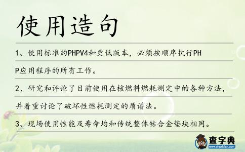 使用造句