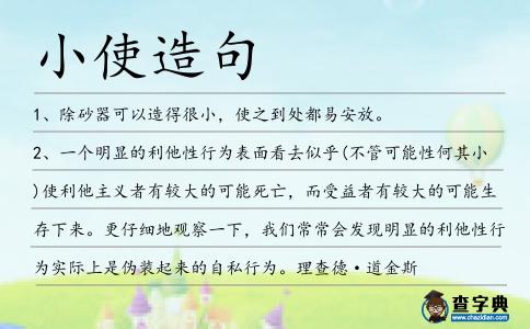 小使造句