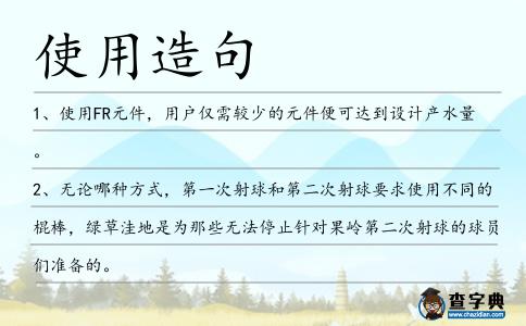 使用造句