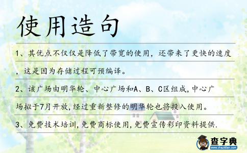 使用造句