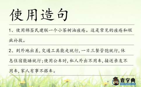 使用造句
