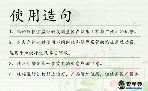使用造句