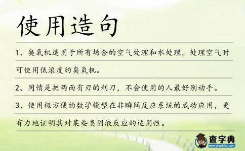 使用造句