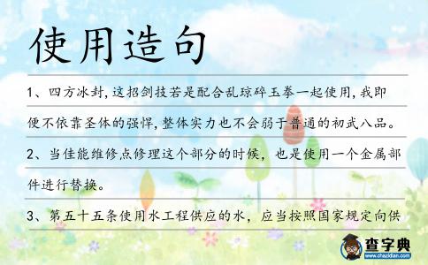 使用造句