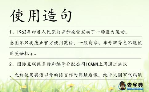 使用造句