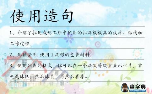 使用造句