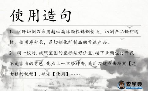 使用造句