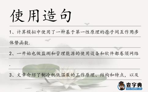 使用造句