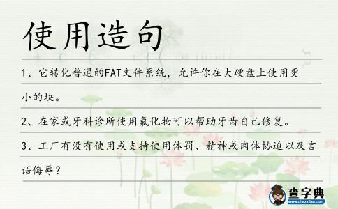 使用造句