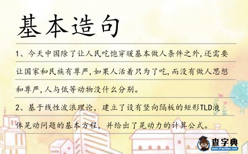 基本造句