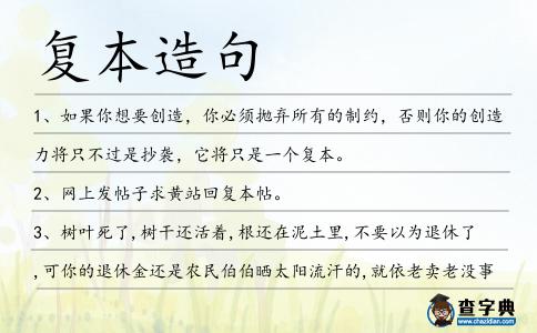 復(fù)本造句