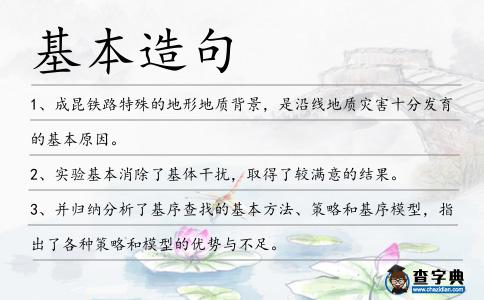 基本造句