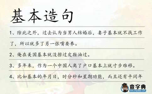 基本造句