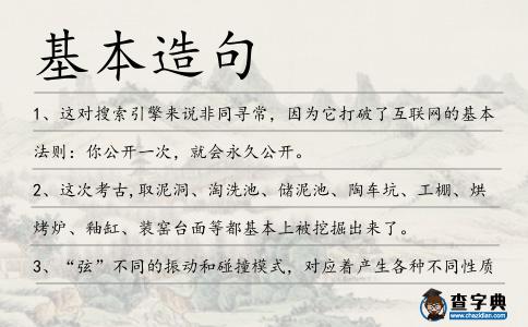 基本造句
