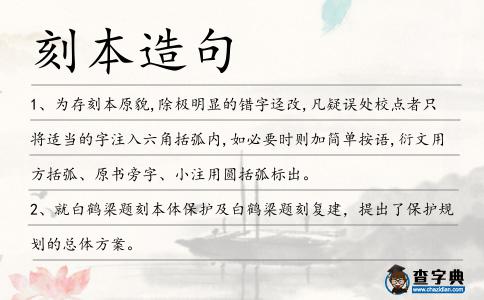 刻本造句