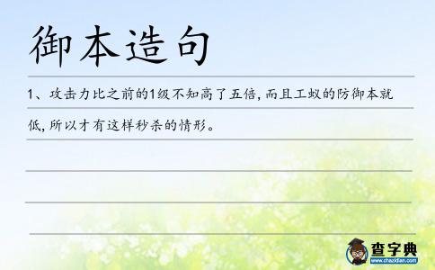 御本造句