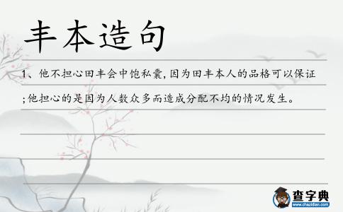 豐本造句