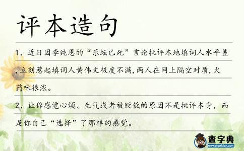 評本造句