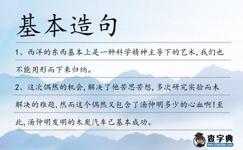 基本造句