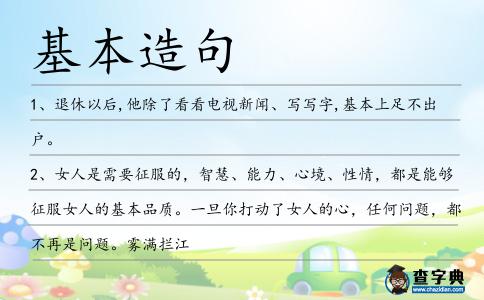 基本造句