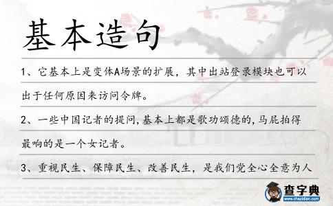 基本造句
