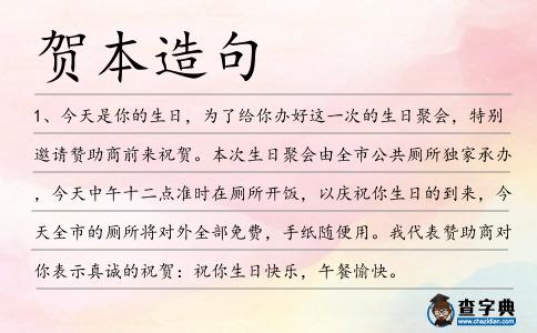 賀本造句