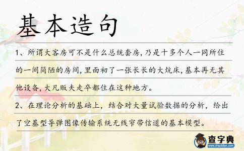 基本造句