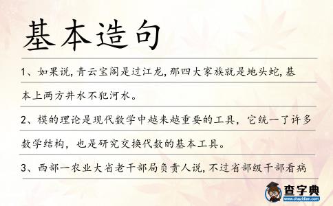 基本造句