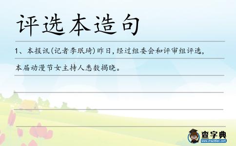 評選本造句