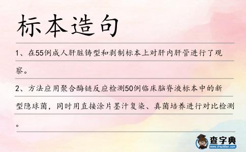 標本造句