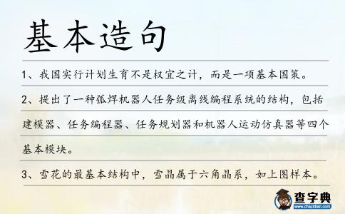 基本造句