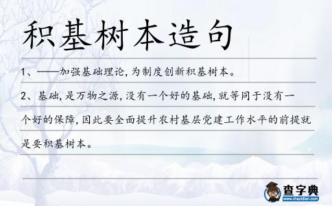 積基樹(shù)本造句