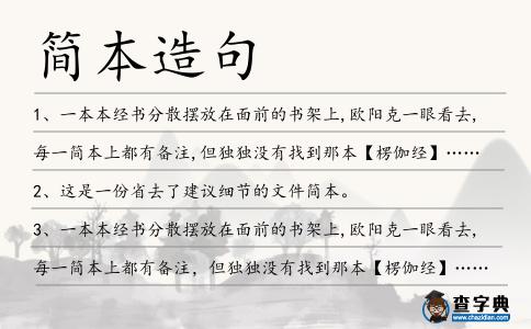 簡本造句