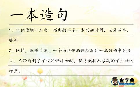 一本造句