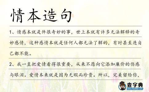 情本造句